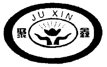 聚鑫;ju xin