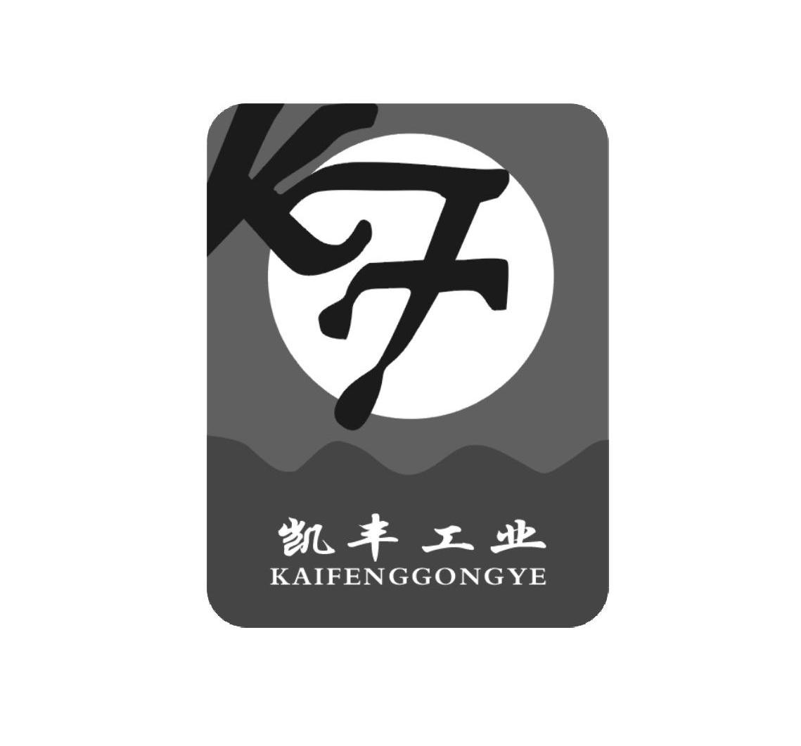  em>凯丰 /em>工业  em>kf /em>