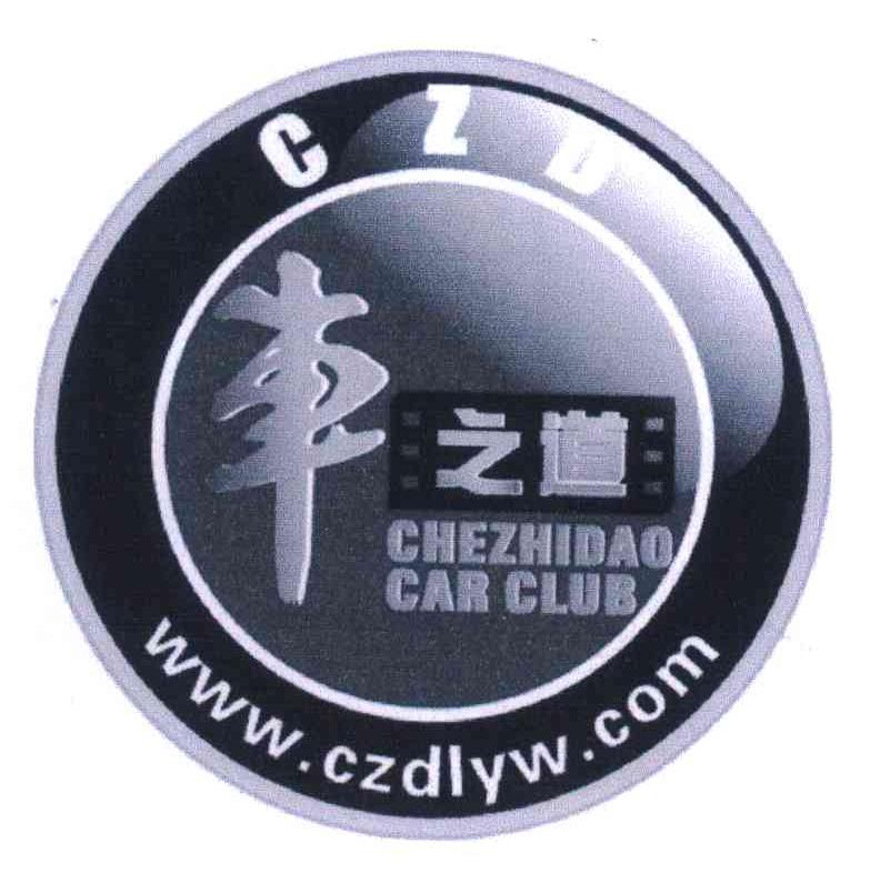 车之道 czd  em>chezhidao /em> car club www.czdlyw.com