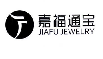 嘉福通宝 jiafu  em>jewelry /em>