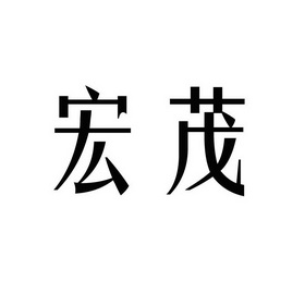 华信知识产权代理有限公司申请人:云南宏宥农业科技有限公司国际分类