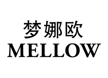  em>梦娜 /em> em>欧 /em> mellow