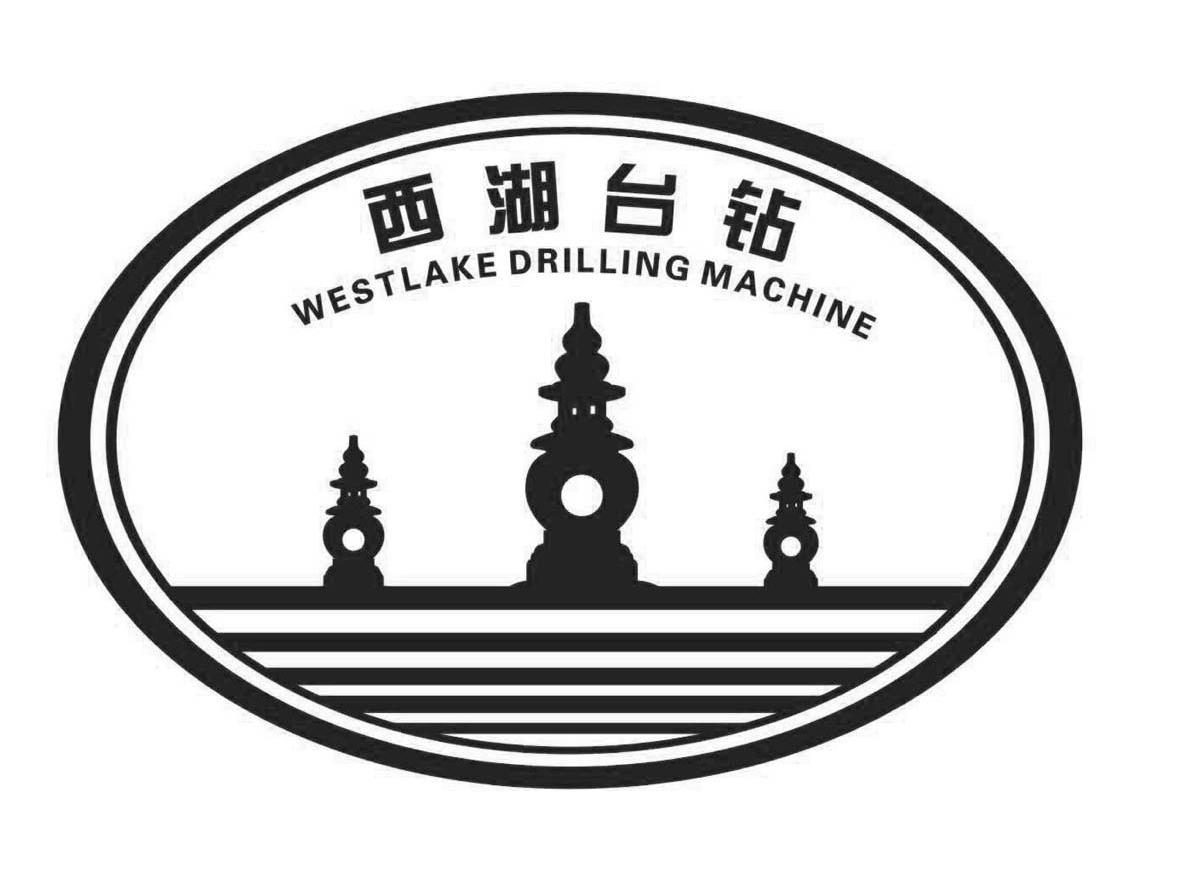 2013-06-17国际分类:第07类-机械设备商标申请人:杭州 西湖 台钻有限