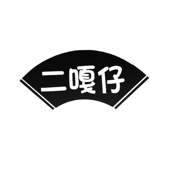 二尕子 - 企业商标大全 - 商标信息查询 - 爱企查