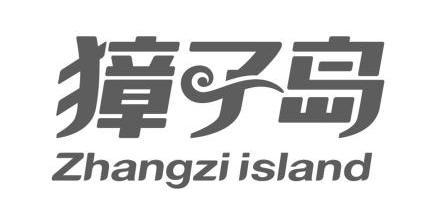獐子岛 zhangzi island                     