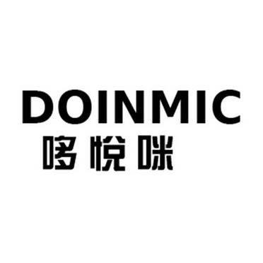 em>哆悦咪/em doinmic