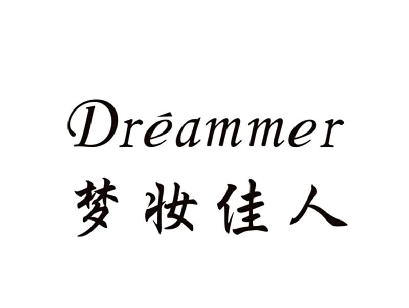  em>梦妆 /em> em>佳人 /em> dreammer