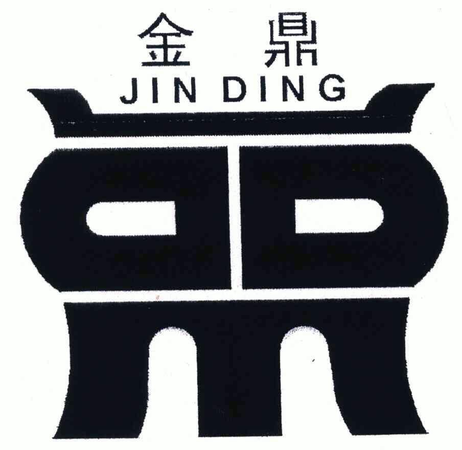 商标详情申请人:广东金鼎黄金有限公司 办理/代理机构:广东省商标事务