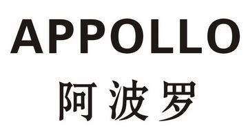  em>阿波罗 /em>  em>appollo /em>