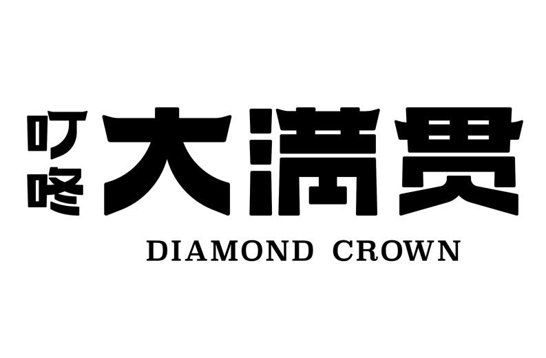  em>叮咚 /em>  em>大满贯 /em> diamond crown