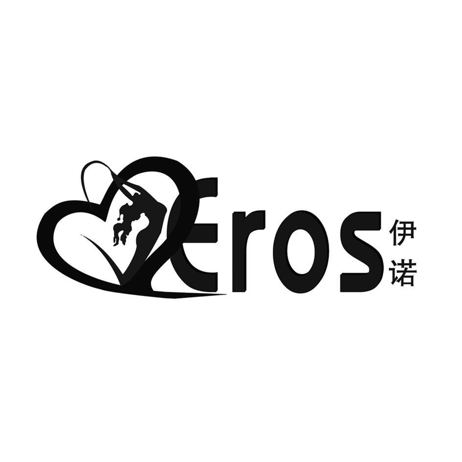 em>伊诺/em em>eros/em>