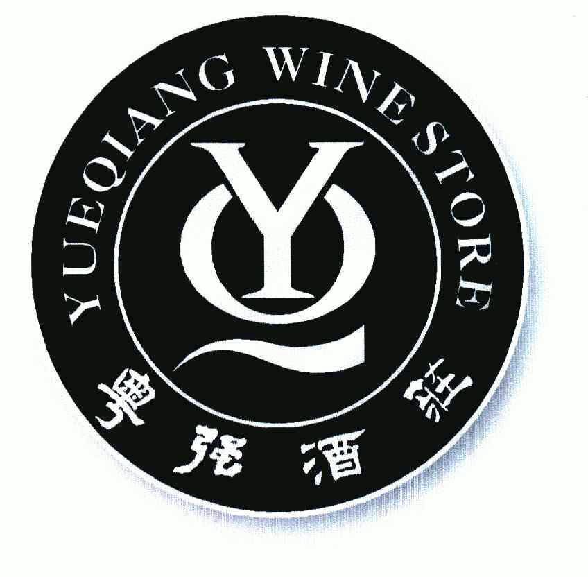  em>粤强 /em> em>酒庄 /em>; em>yue /em>  em>qiang /em> wine