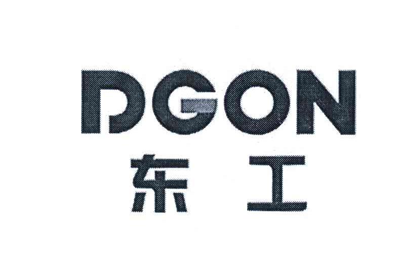  em>东工 /em>; em>dgon /em>