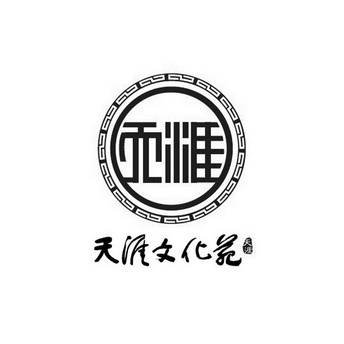  em>天涯 /em>  em>天涯 /em> em>文化 /em> em>苑 /em>