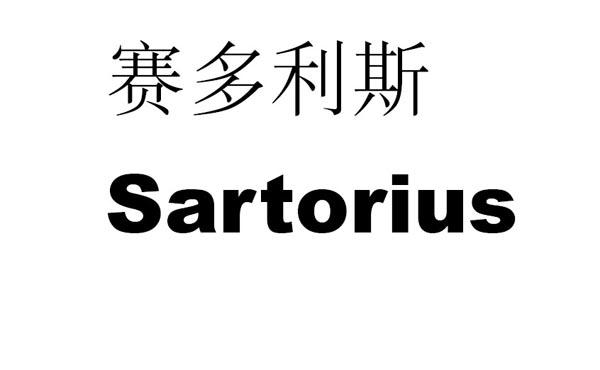 em>赛多利斯/em em>sartorius/em>