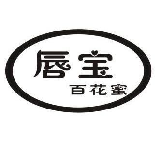 唇宝百花蜜 - 企业商标大全 - 商标信息查询 - 爱企查