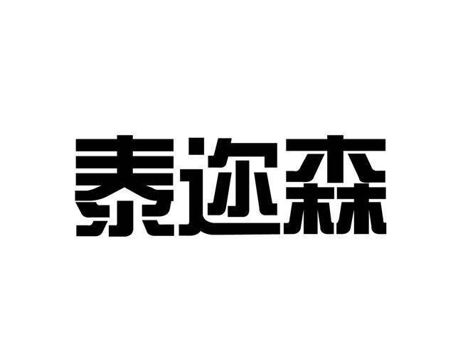 第15类-乐器商标申请人:北京派麦德科技有限公司办理/代理机构:北京森