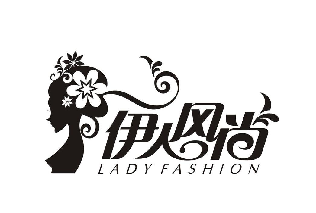  em>伊人 /em> em>风尚 /em>  em>lady /em>  em>fashion /em>
