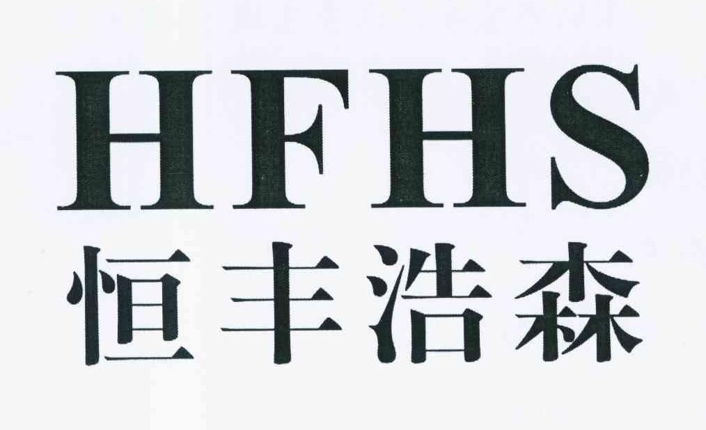  em>恆豐 /em> em>浩森 /em> em>hfhs /em>