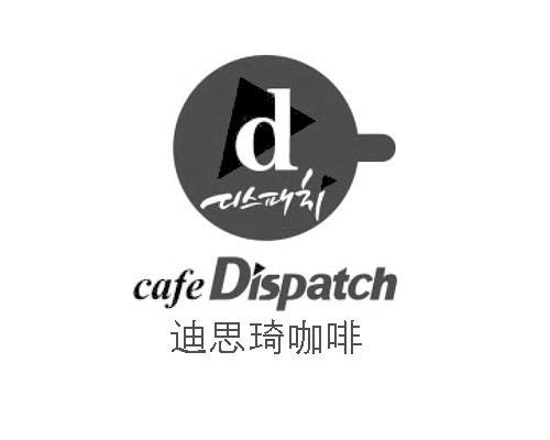 迪思琦咖啡cafedispatchd