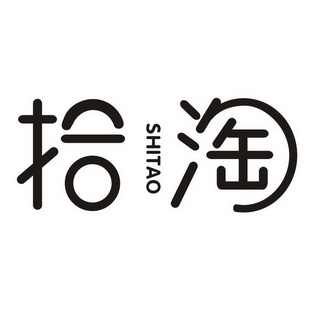  em>拾 /em> em>淘 /em>