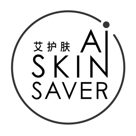 艾护肤 ai skin  em>saver /em>