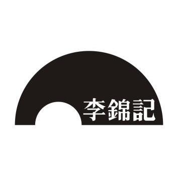 李锦记商标异议申请申请/注册号:9103884申请日期:2011-01-28国际分类