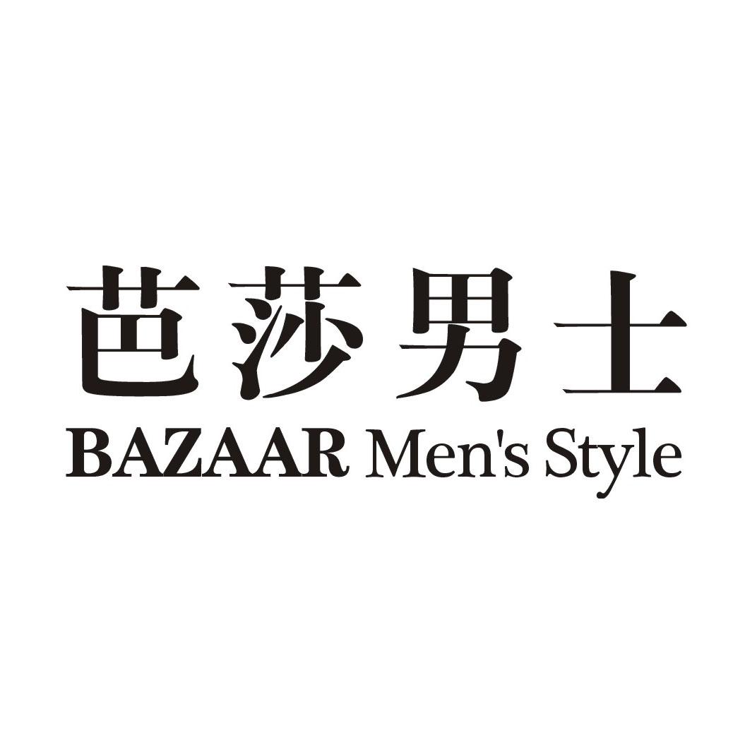 芭莎男士 bazaar mens style