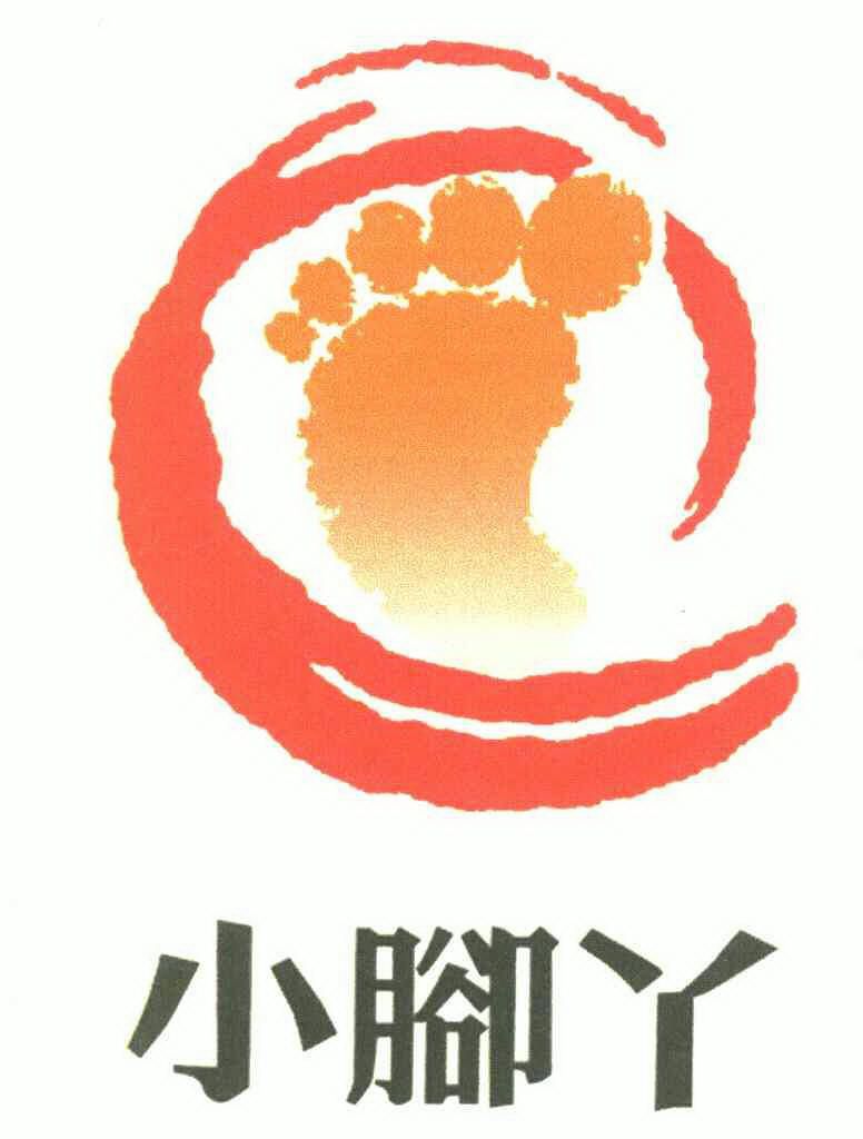 小脚丫 - 商标 - 爱企查