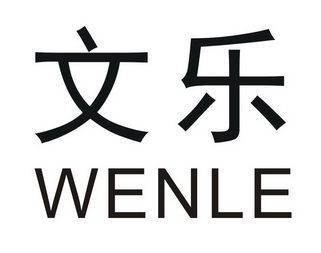  em>文乐 /em>
