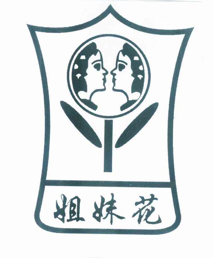  em>姐妹 /em> em>花 /em>