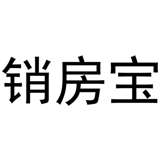 第42类-网站服务商标申请人:武汉易瑞特科技有限公司办理/代理机构