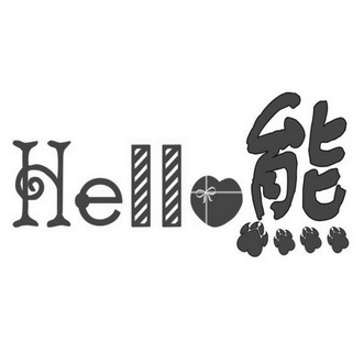  em>hello /em> em>熊 /em>