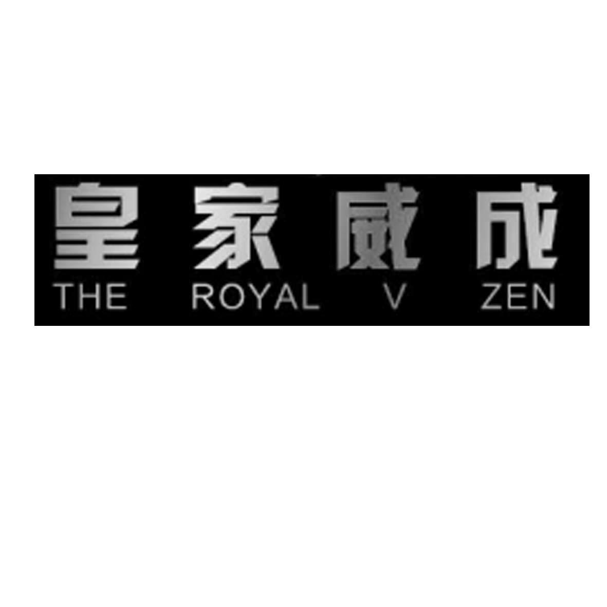 皇家威成 the em>royal/em em>v/em zen