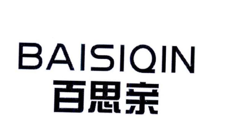 办理/代理机构:瑞安市京信商标事务所百思奇商标注册申请申请/注册号