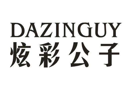  em>炫彩 /em> em>公子 /em>  em>dazinguy /em>