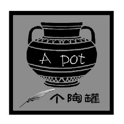  em>个 /em> em>陶罐 /em> a pot
