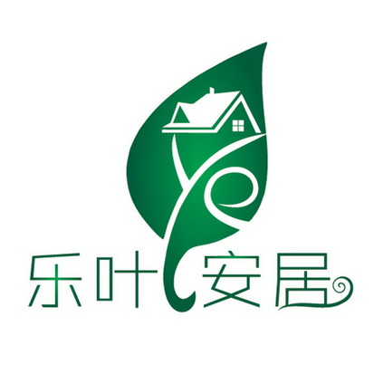 乐叶安居