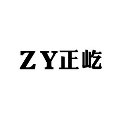 em>zy/em>正屹