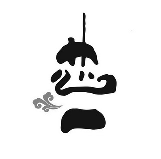  em>芯 /em> em>一 /em>