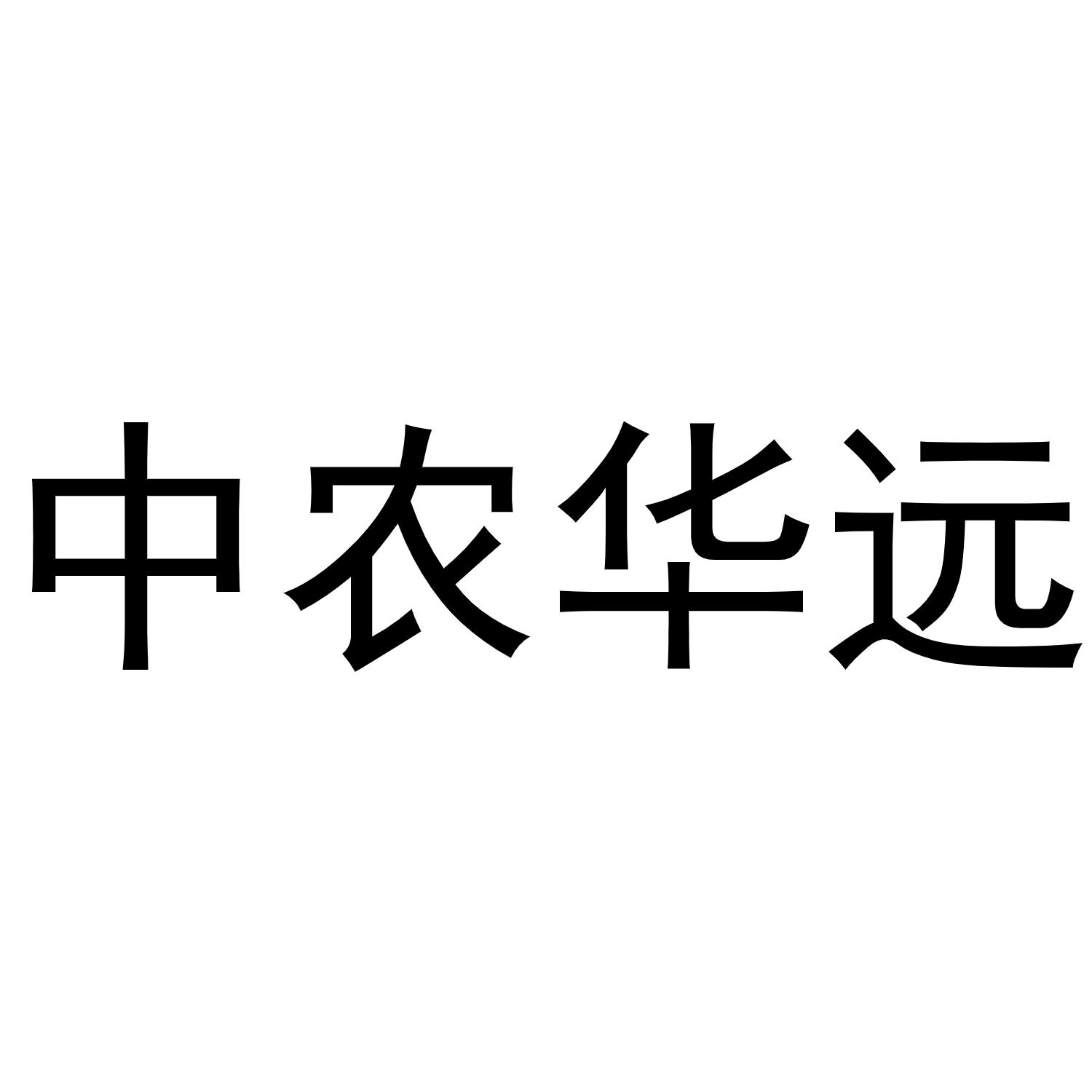 分类:第31类-饲料种籽商标申请人:康华生物技术有限公司办理/代理机构