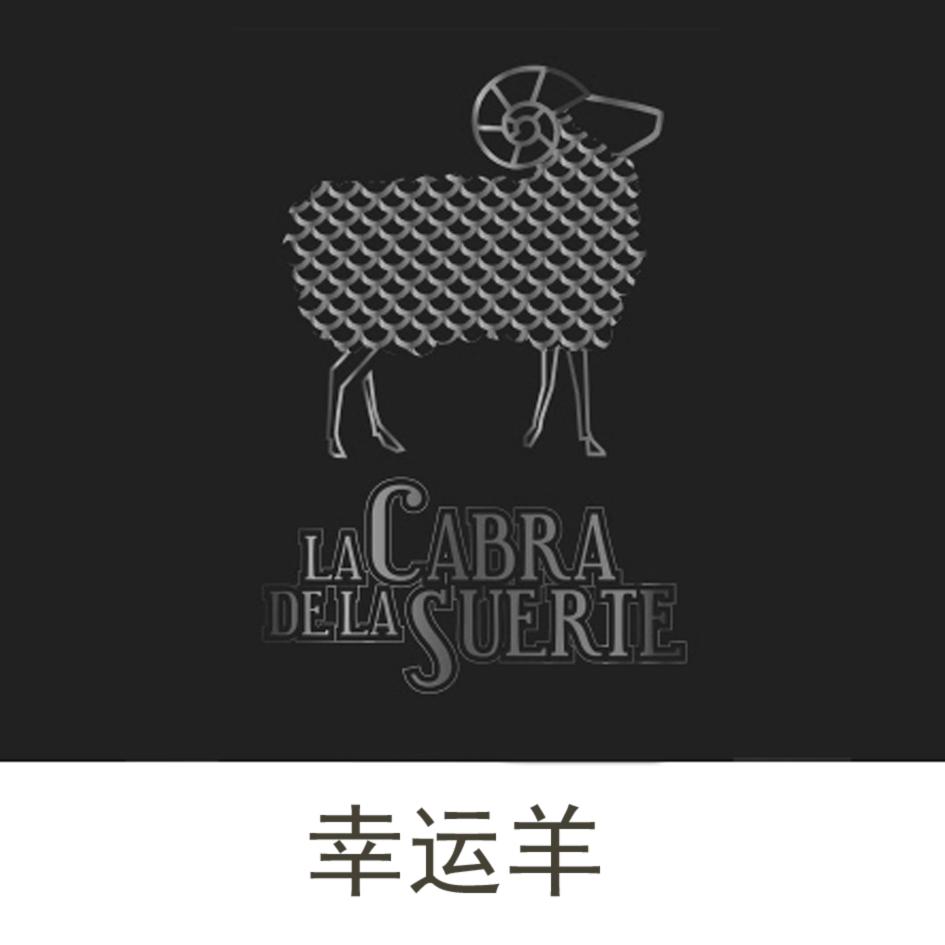 lacabra delasuerte  em>幸运 /em> em>羊 /em>