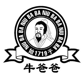 牛爸爸 始1719于