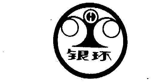 银环