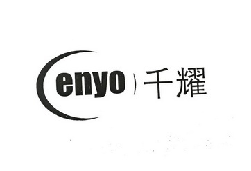 em>enyo/em 千耀