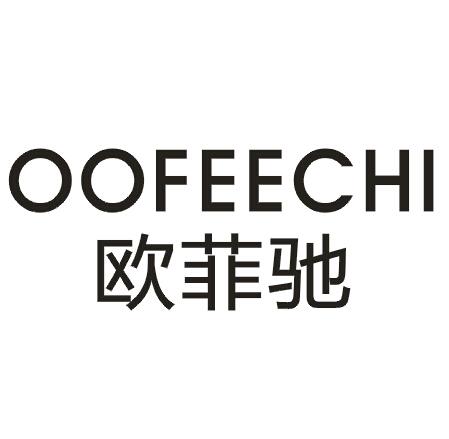 em>欧菲驰/em em>oofeechi/em>