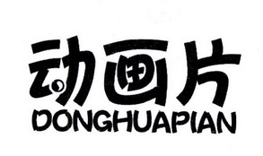  em>动画片 /em>