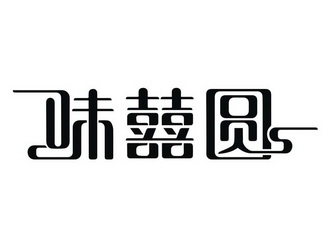 味 em>囍 /em> em>圆 /em>