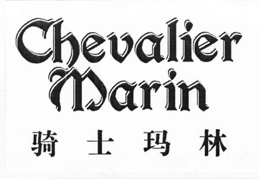 骑士玛林  em>chevalier /em>  em>marin /em>