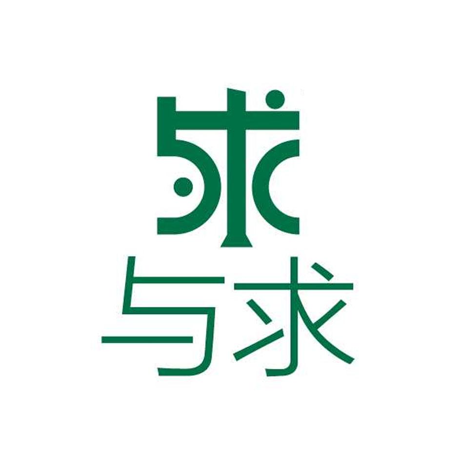是求_企业商标大全_商标信息查询_爱企查